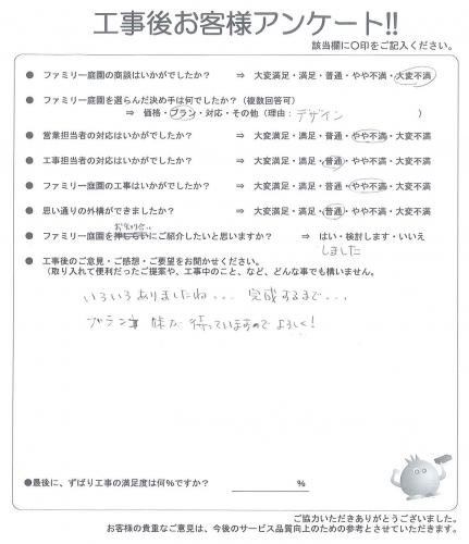 滋賀県大津市 T様