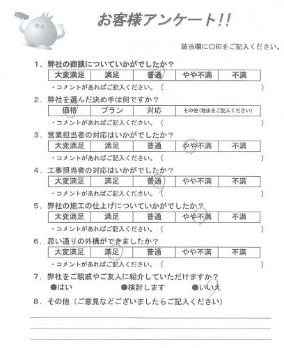 滋賀県草津市 H様