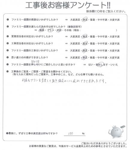 京都府宇治市 N様