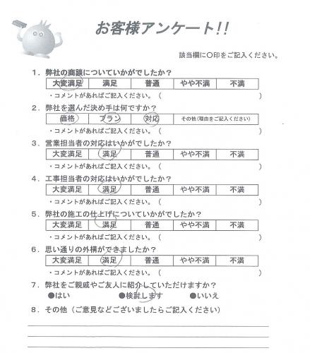 兵庫県西宮市 I様