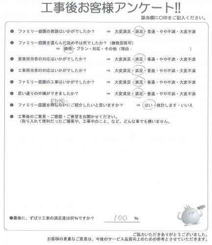 兵庫県宝塚市 M様