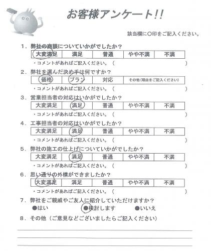 奈良県磯城郡川西町 N様
