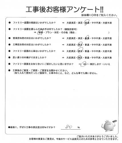 和歌山県岩出市 T様