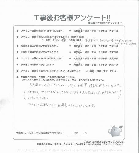 兵庫県西宮市 K様