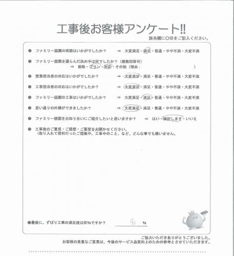 兵庫県西宮市 Y様