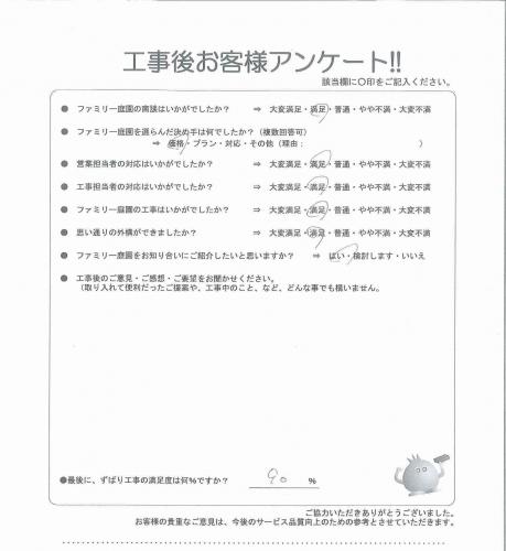 和歌山県和歌山市 U様