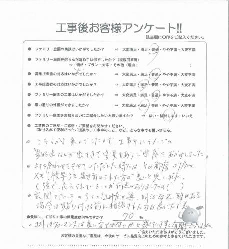 奈良県奈良市 E様