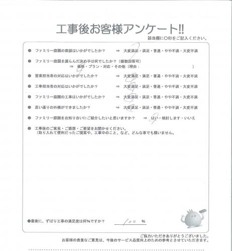 滋賀県大津市 O様