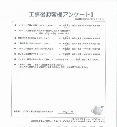 兵庫県尼崎市 F様