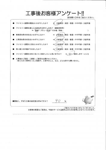 滋賀県湖南市 I様