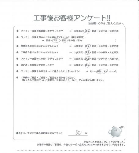 和歌山県和歌山市 S様