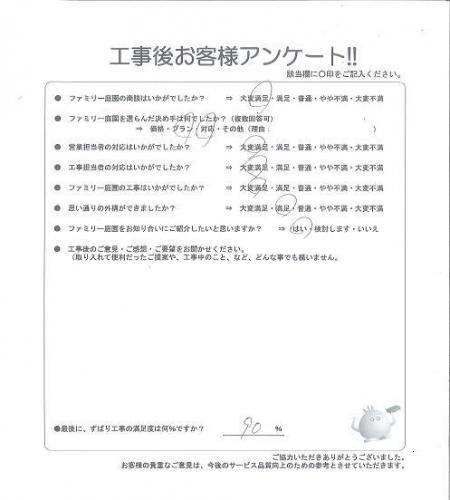 兵庫県宝塚市 T様