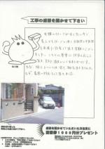 大阪府豊中市 T様
