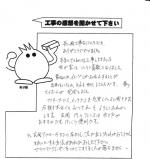 大阪府大阪狭山市 T様