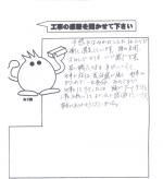 大阪府堺市西区 N様