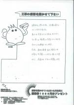 京都府木津川市 M様