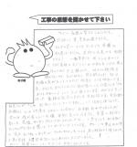 大阪府四條畷市 H様
