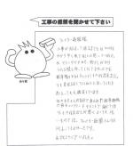 兵庫県尼崎市 Y様
