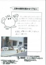 和歌山県和歌山市 W様