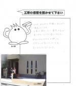 大阪府堺市西区 Y様