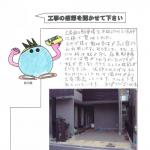 大阪府豊中市 U様