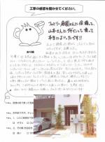 和歌山県岩出市 N様