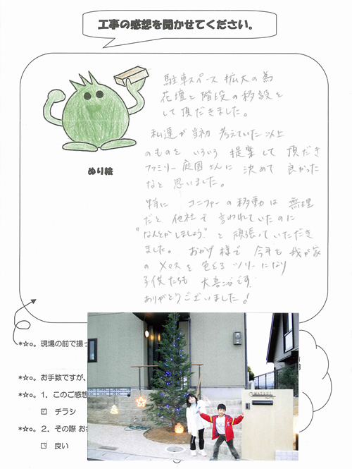 工事の感想を聞かせてください。