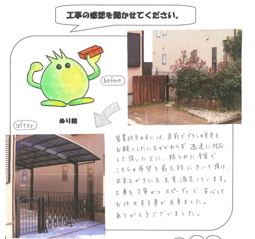 工事の感想を聞かせてください。