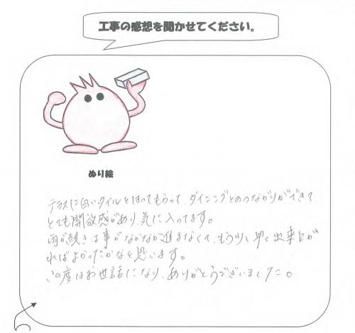 工事の感想を聞かせてください。