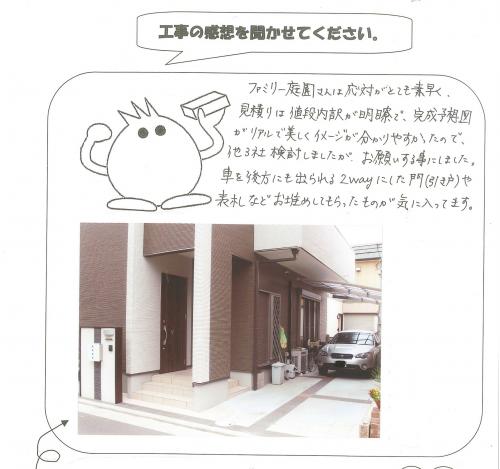 工事の感想を聞かせてください。
