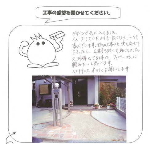 工事の感想を聞かせてください。