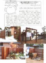 和歌山県和歌山市 S様