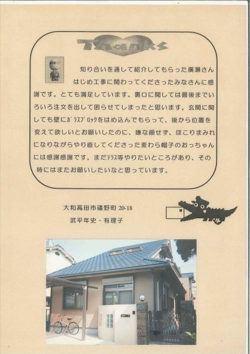 工事の感想を聞かせてください。