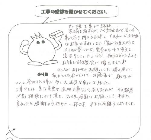 工事の感想を聞かせてください。