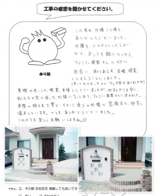 工事の感想を聞かせてください。