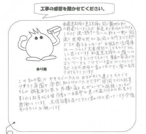 工事の感想を聞かせてください。