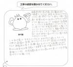 京都府長岡京市 O様