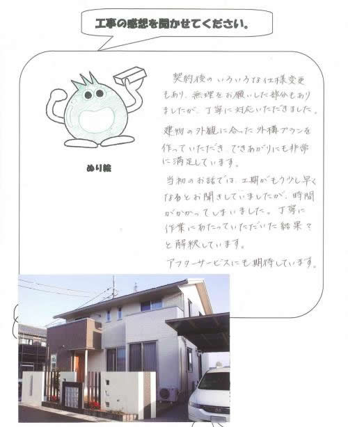 工事の感想を聞かせてください。