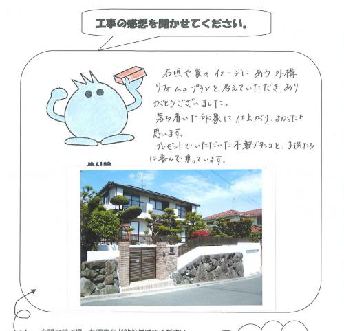 工事の感想を聞かせてください。