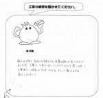 大阪府和泉市 N様