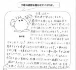 大阪府寝屋川市 N様