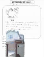 大阪府枚方市 A様