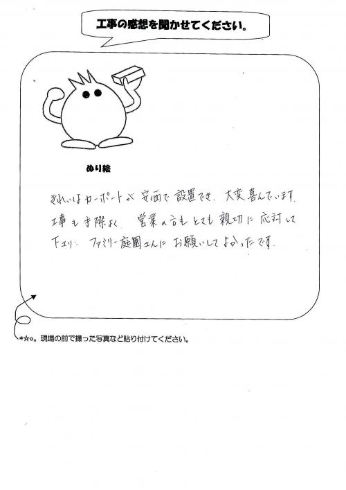 奈良県生駒市 H様