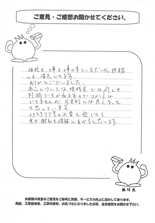 大阪府吹田市 F様