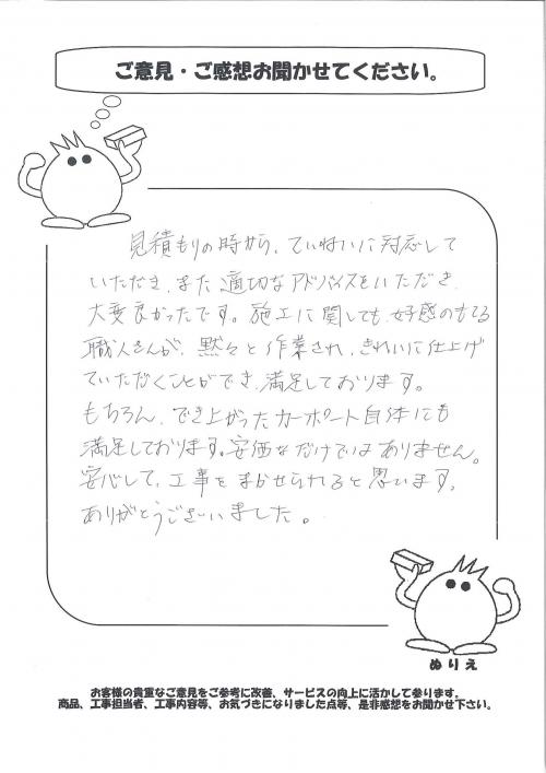 京都府木津川市 S様