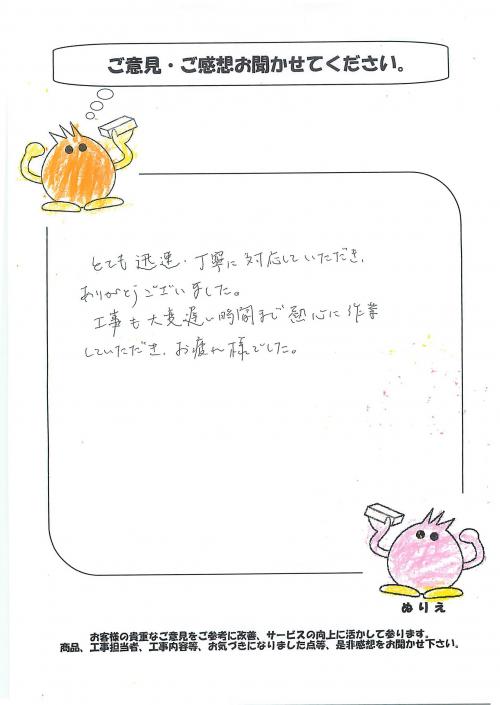 大阪府堺市堺区 H様