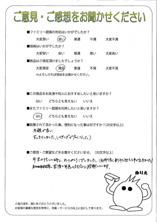 大阪府泉北郡忠岡町 A様