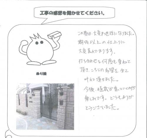 工事の感想を聞かせてください。
