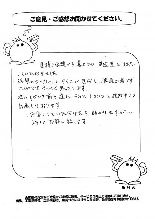 兵庫県川西市 Y様