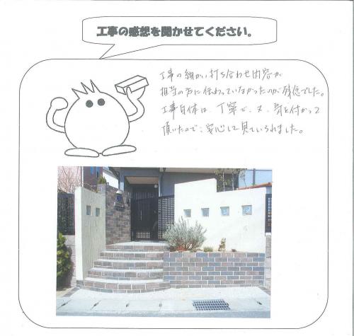 工事の感想を聞かせてください。